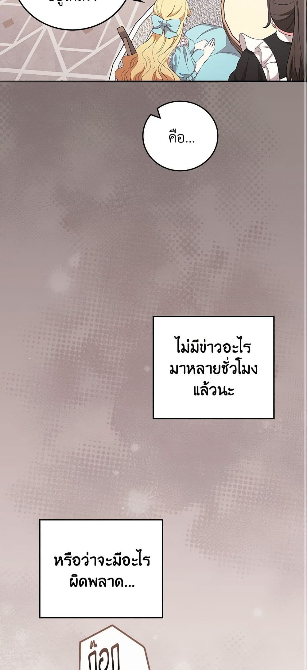 Run Maelle ตอนที่ 46 43