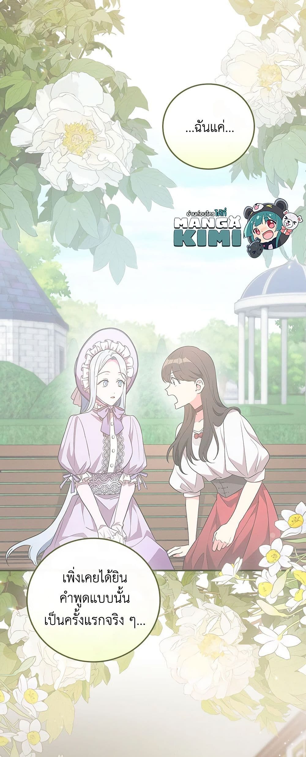 Run Maelle ตอนที่ 47 9
