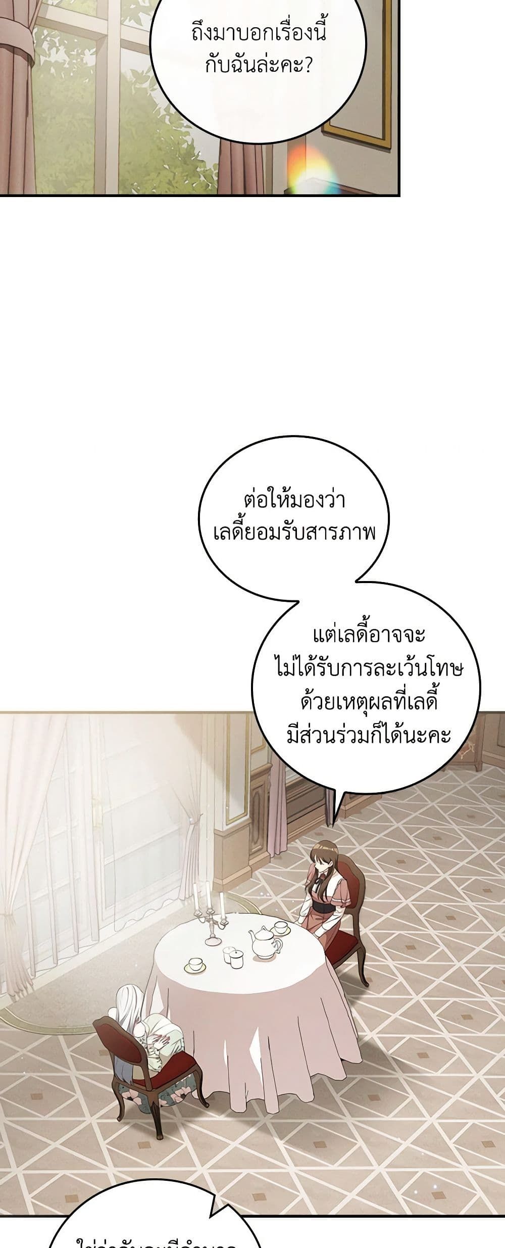 Run Maelle ตอนที่ 47 7