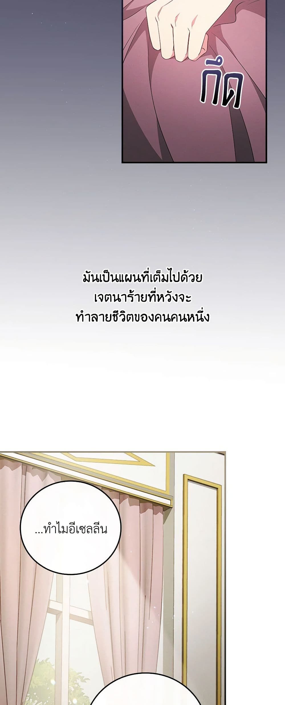 Run Maelle ตอนที่ 47 6