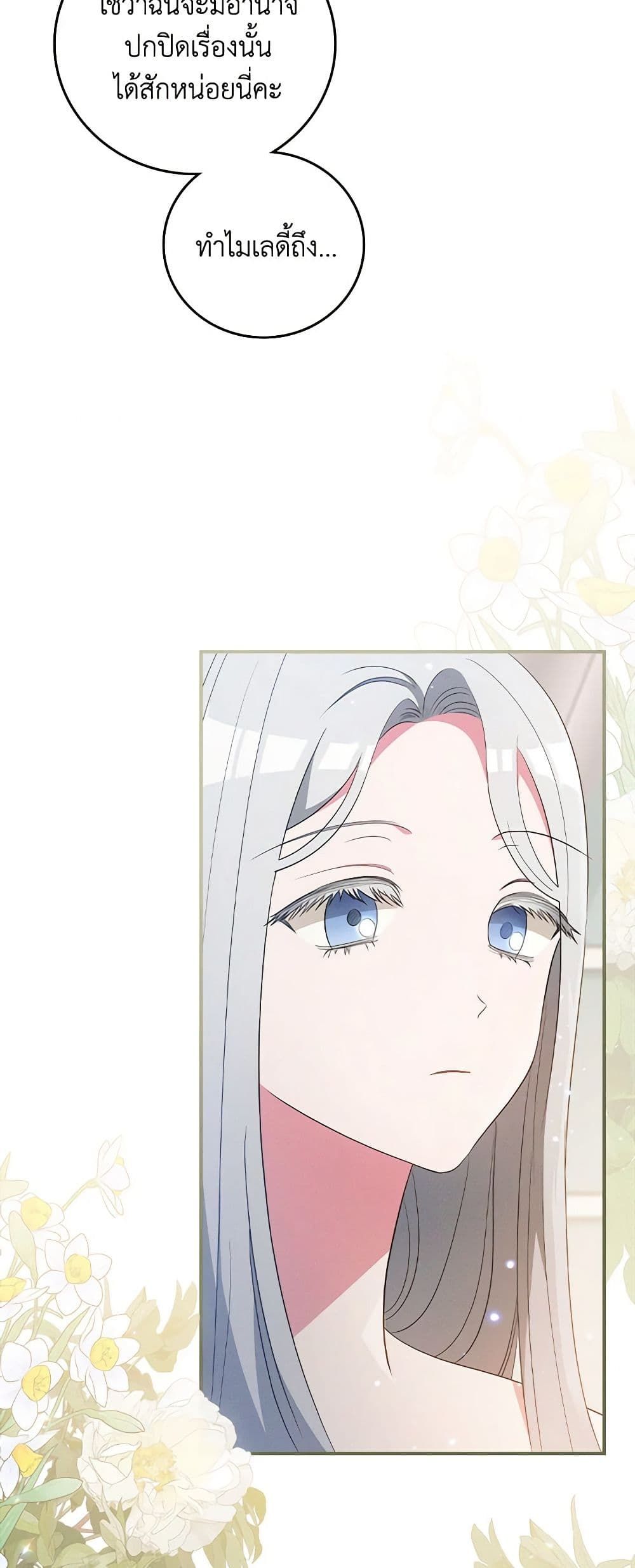 Run Maelle ตอนที่ 47 8