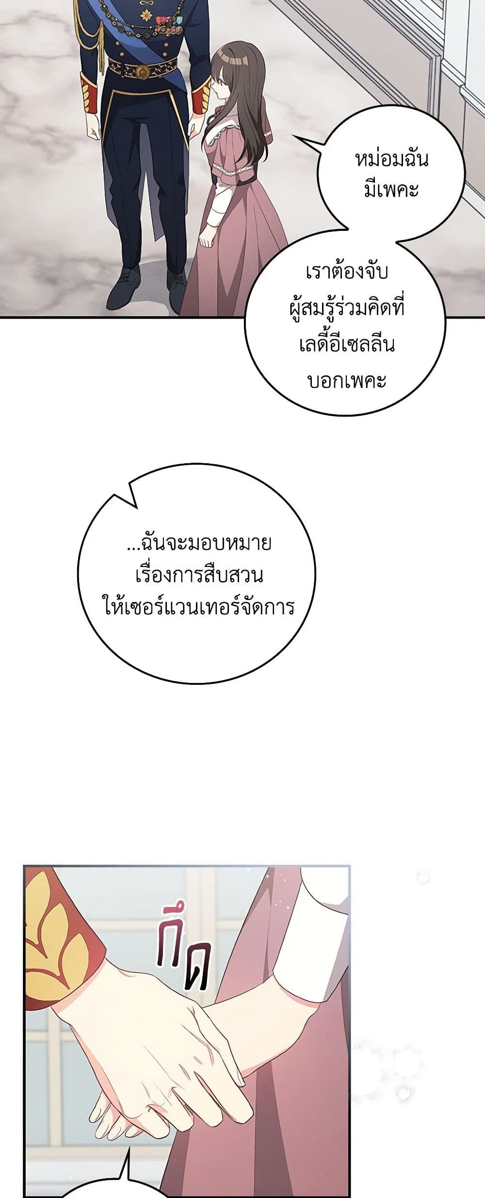 Run Maelle ตอนที่ 47 18