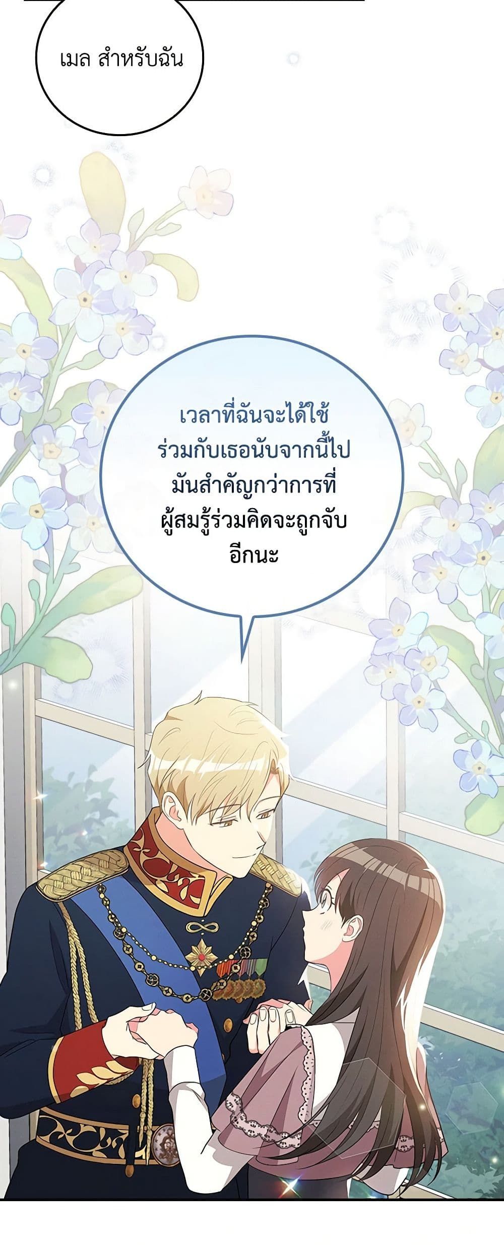 Run Maelle ตอนที่ 47 19