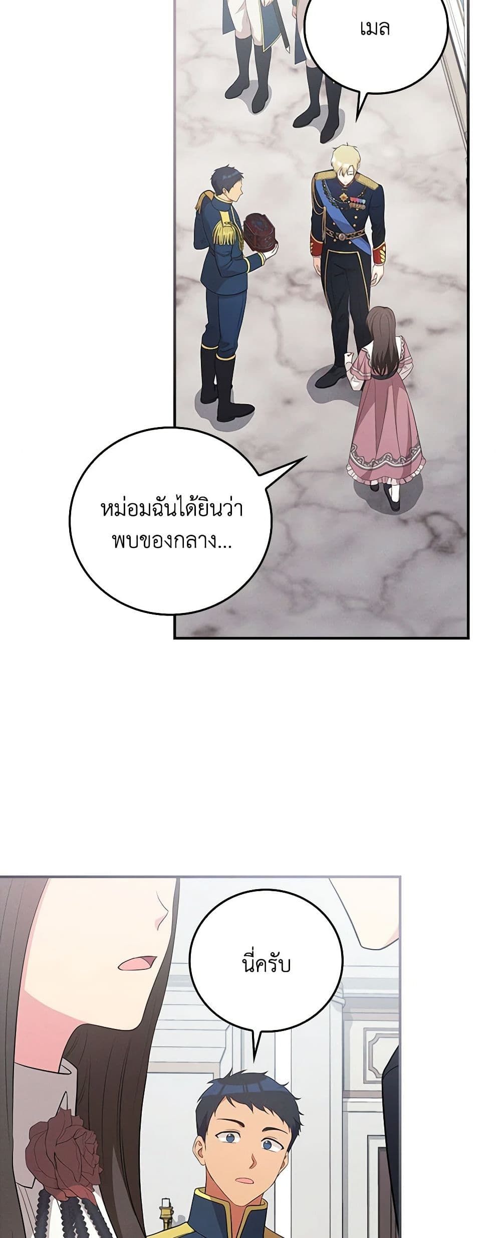 Run Maelle ตอนที่ 47 14