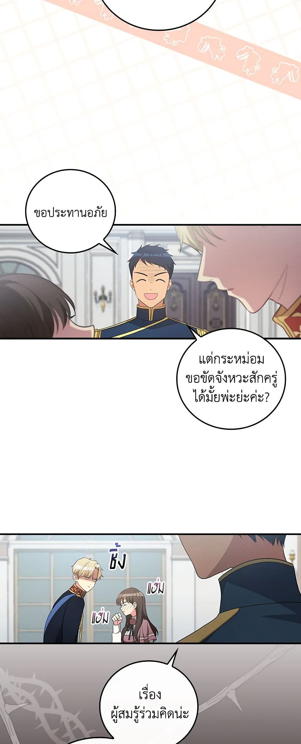 Run Maelle ตอนที่ 47 21