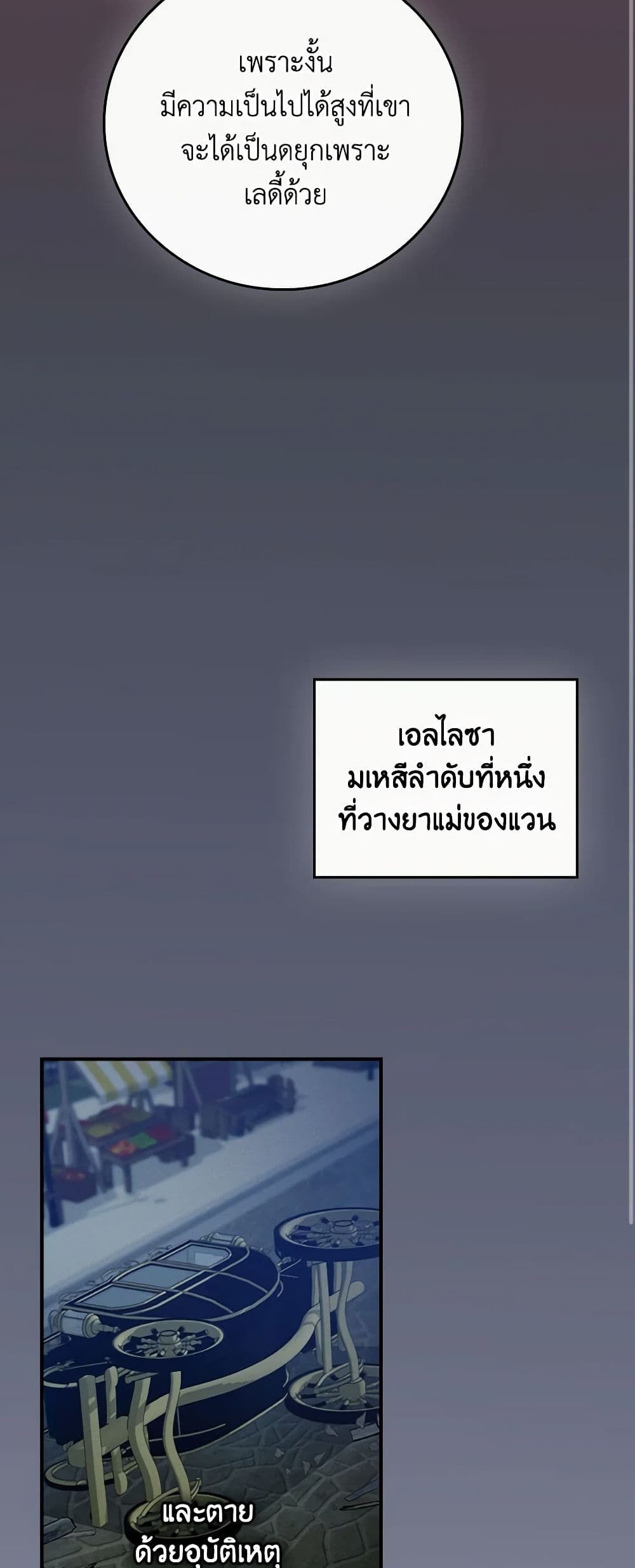 Run Maelle ตอนที่ 47 24