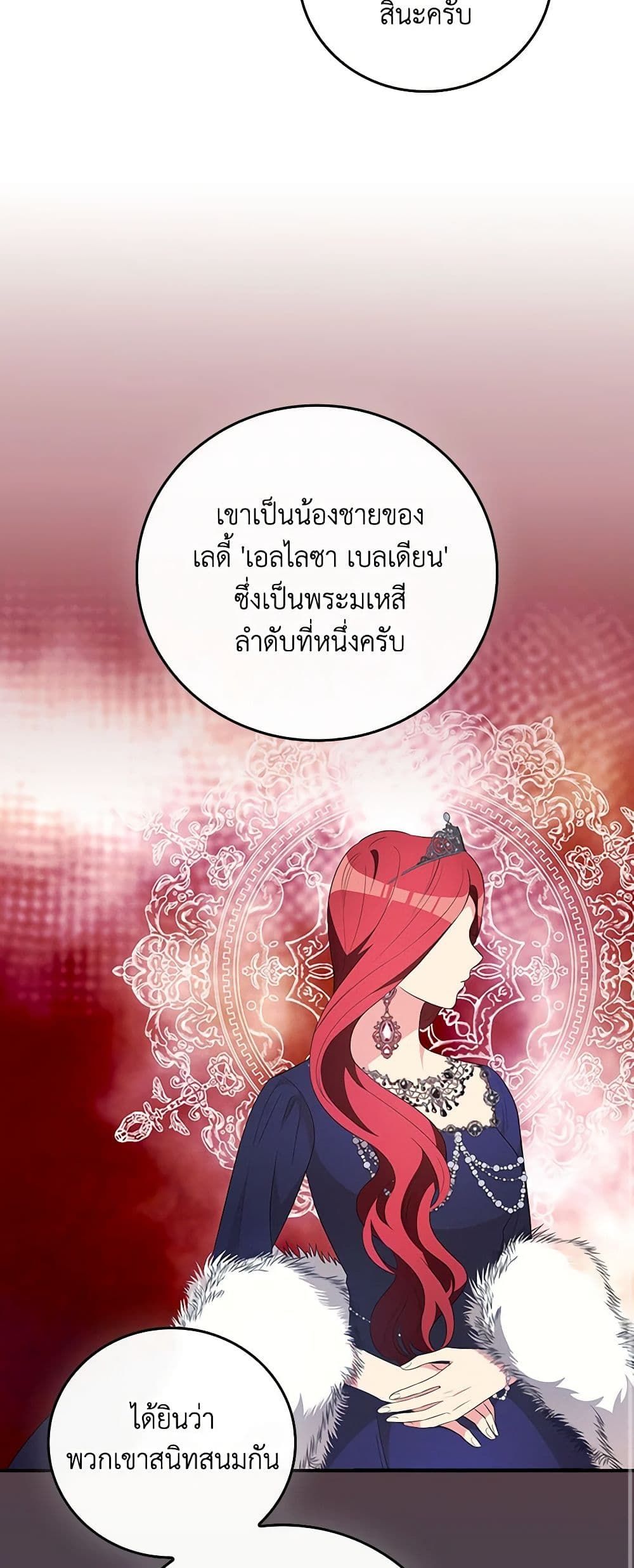 Run Maelle ตอนที่ 47 23