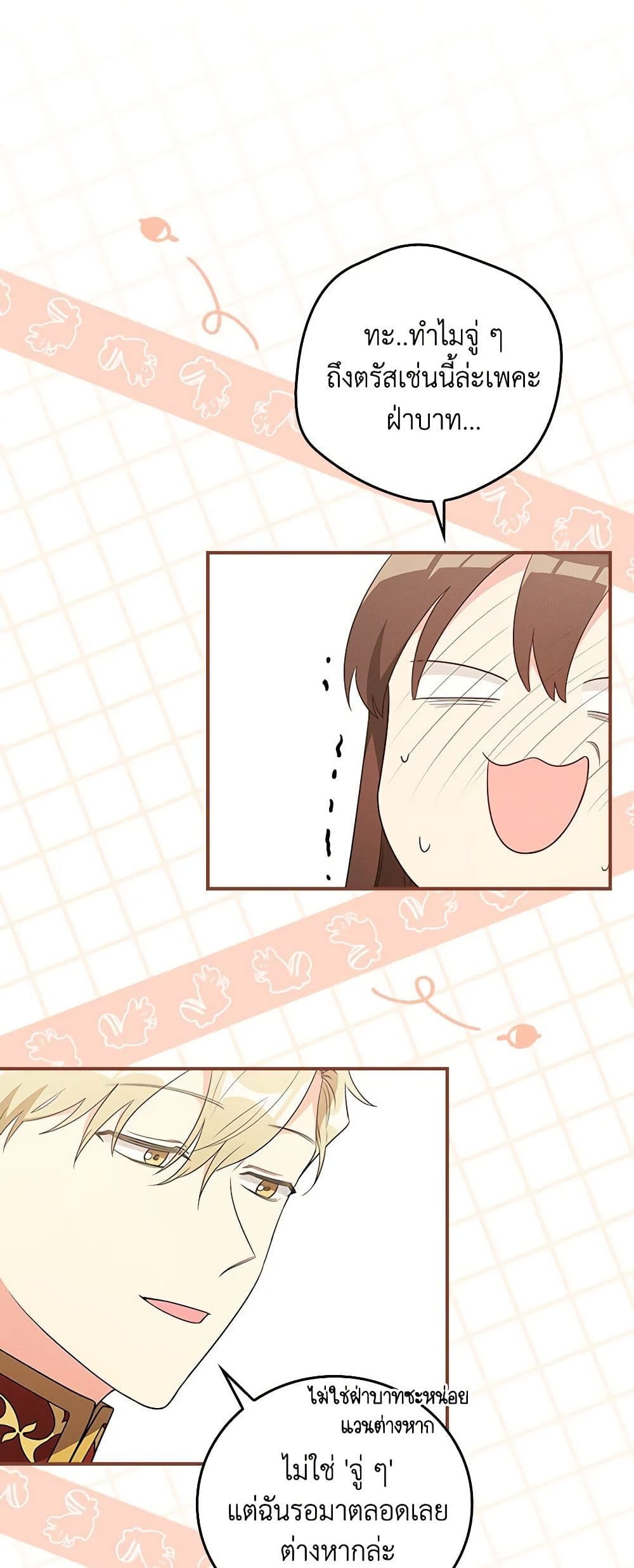 Run Maelle ตอนที่ 47 20