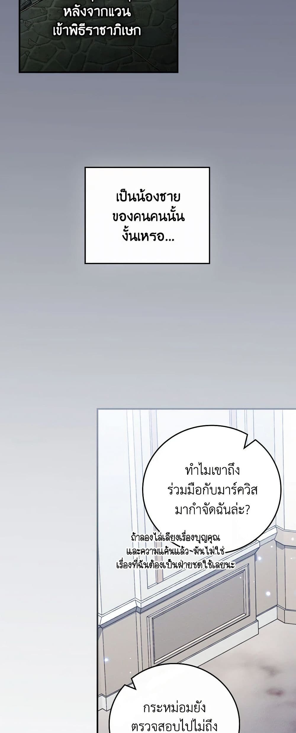 Run Maelle ตอนที่ 47 25