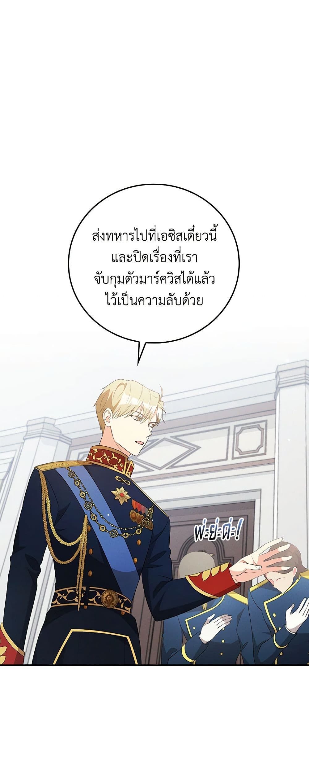 Run Maelle ตอนที่ 47 29