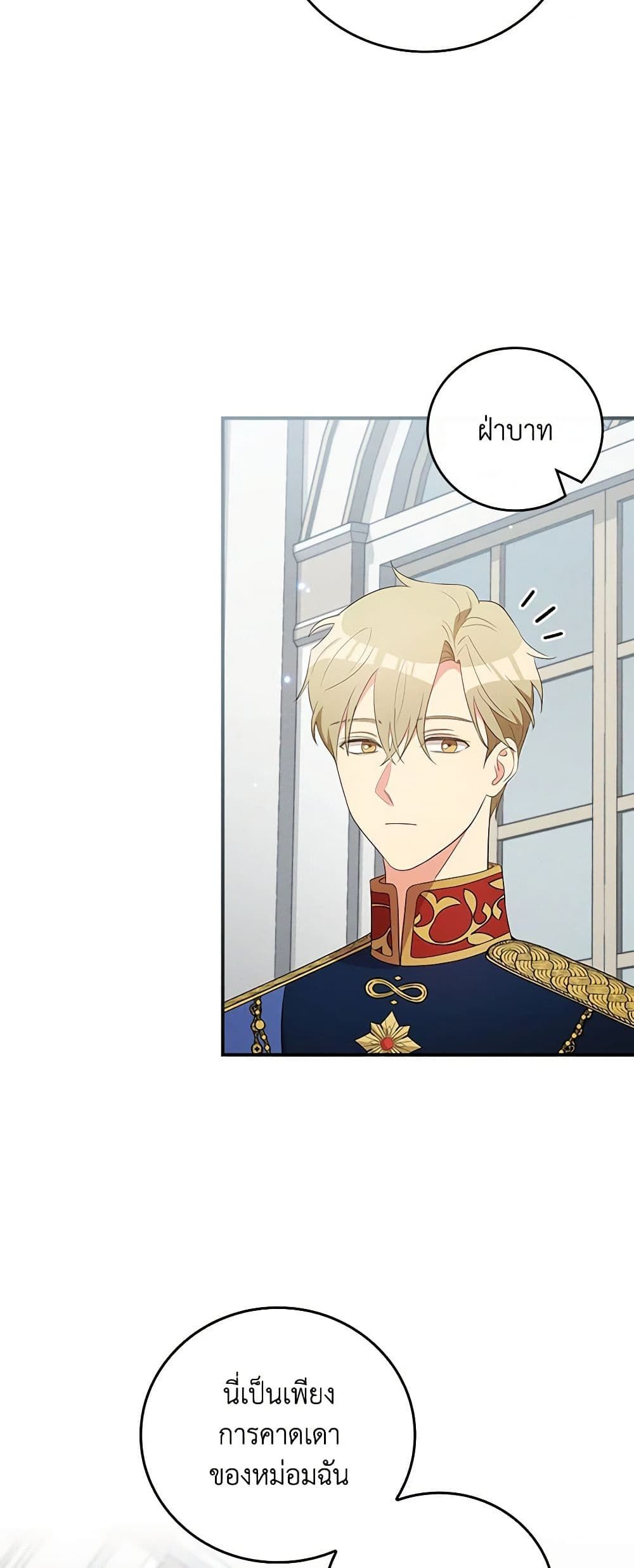 Run Maelle ตอนที่ 47 27