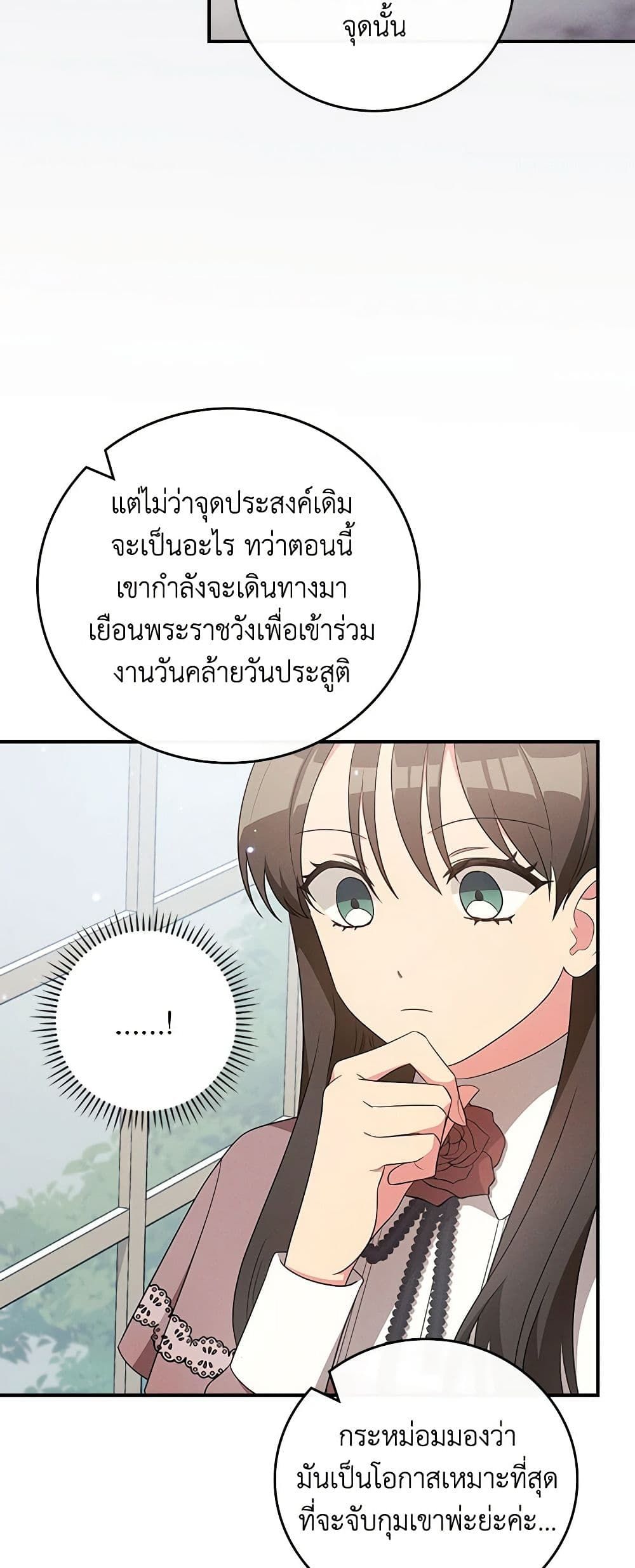 Run Maelle ตอนที่ 47 26
