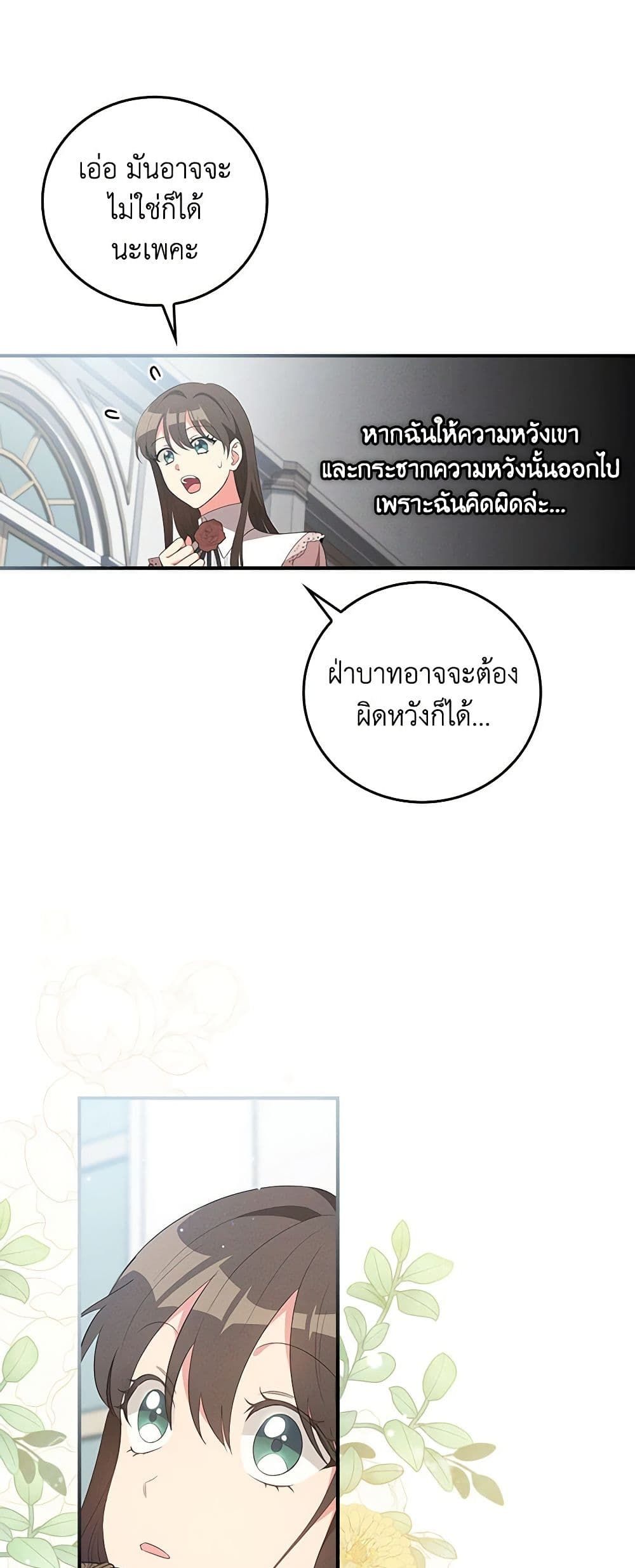Run Maelle ตอนที่ 47 30