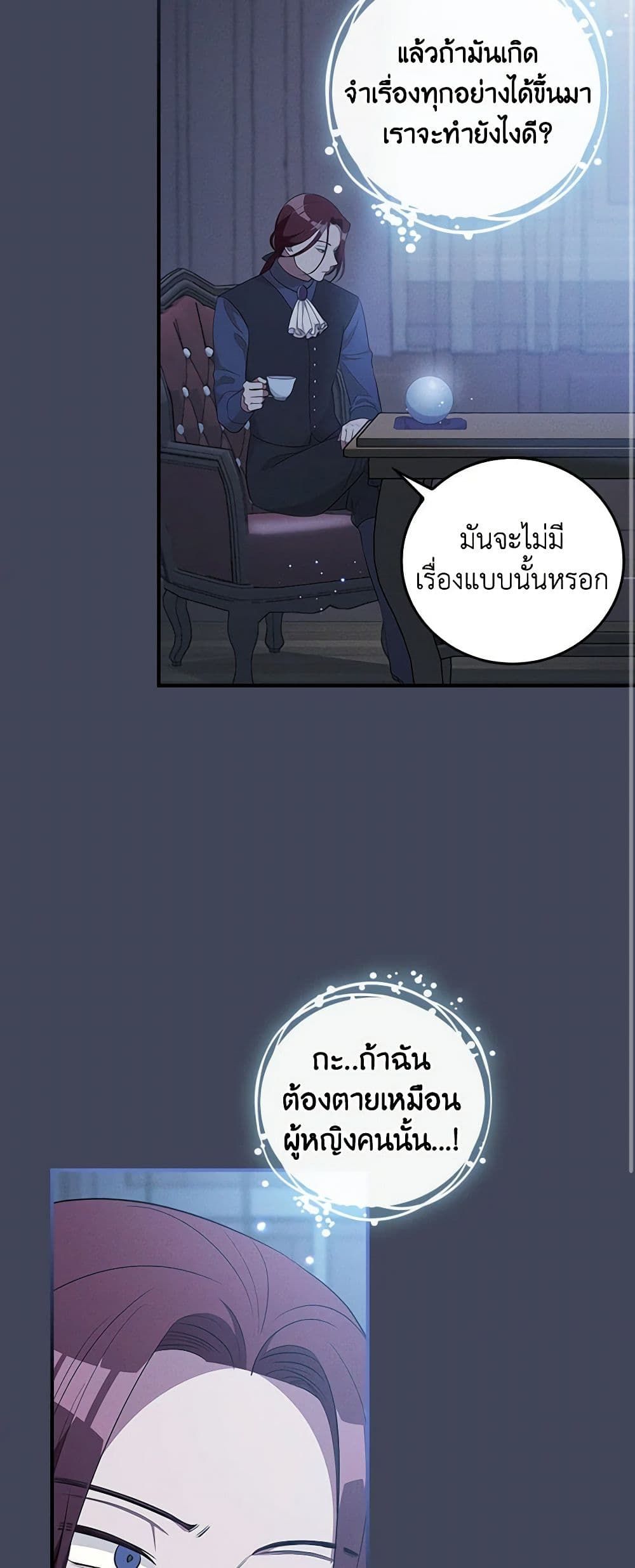Run Maelle ตอนที่ 47 37