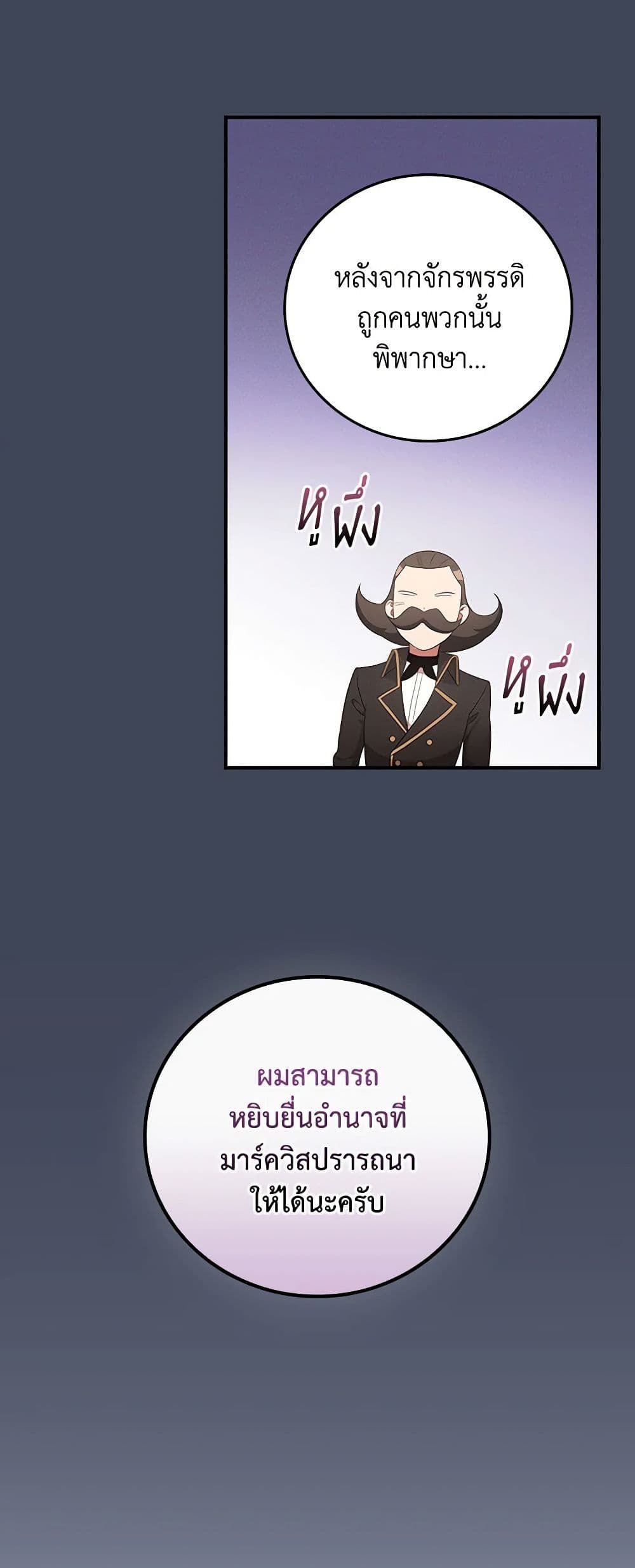Run Maelle ตอนที่ 47 42