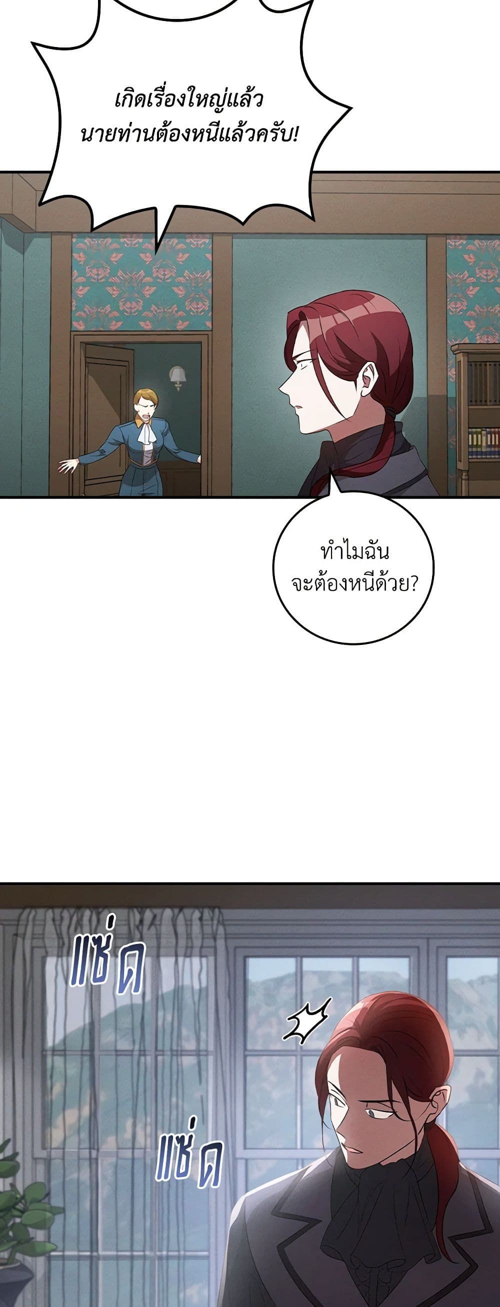 Run Maelle ตอนที่ 48 4