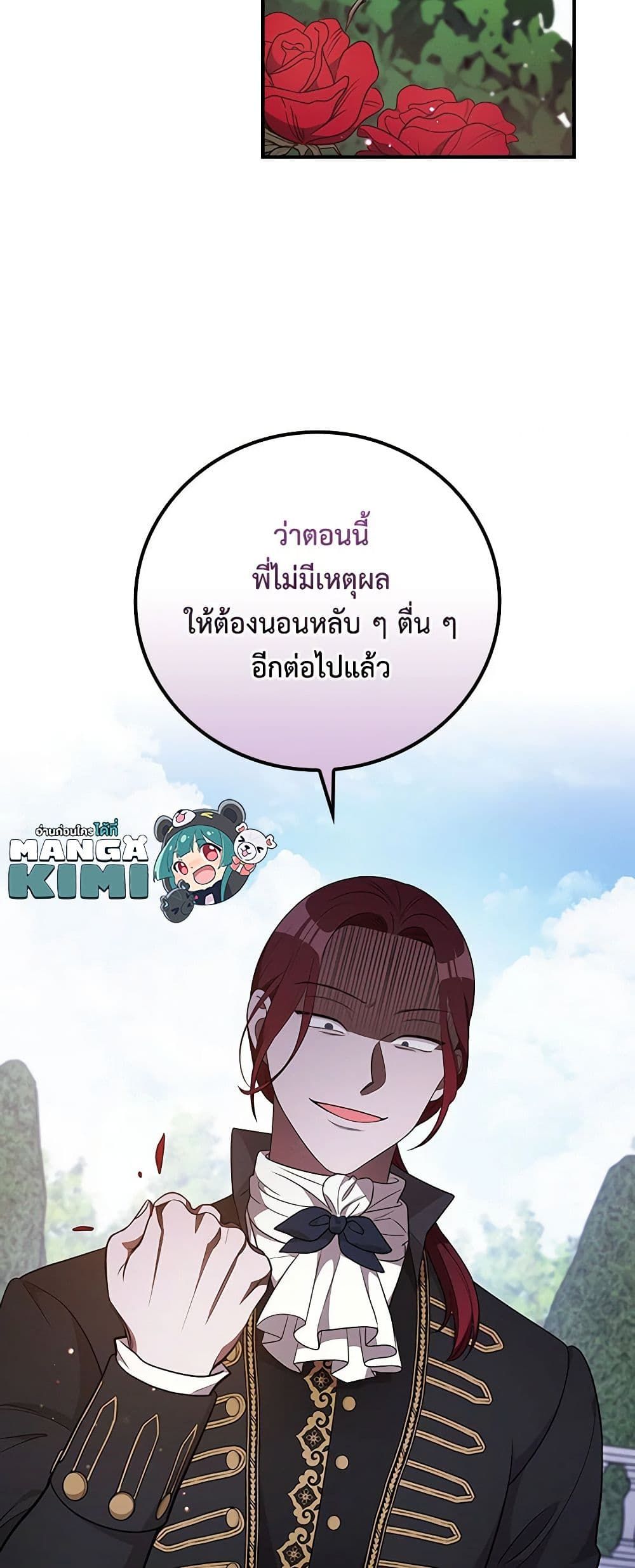 Run Maelle ตอนที่ 47 44
