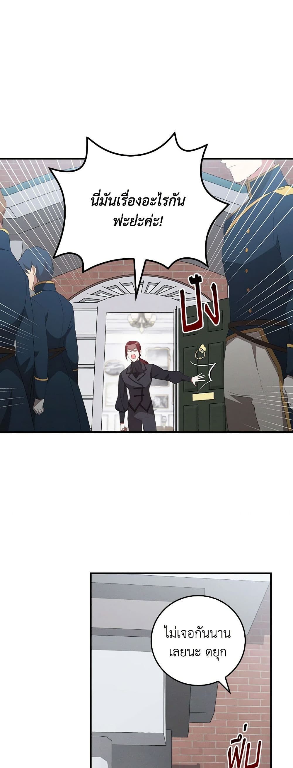 Run Maelle ตอนที่ 48 7