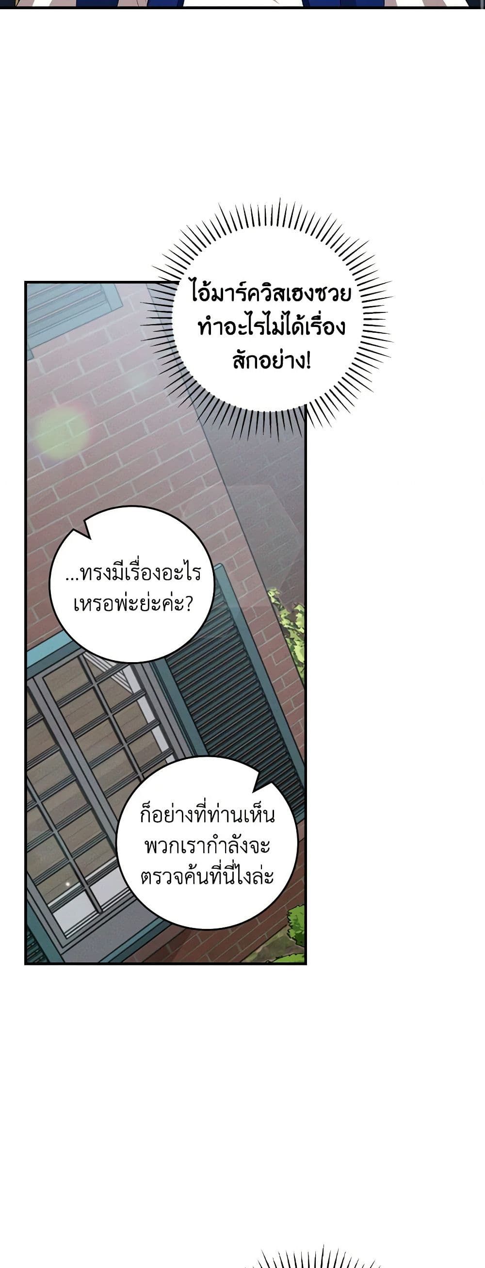 Run Maelle ตอนที่ 48 9
