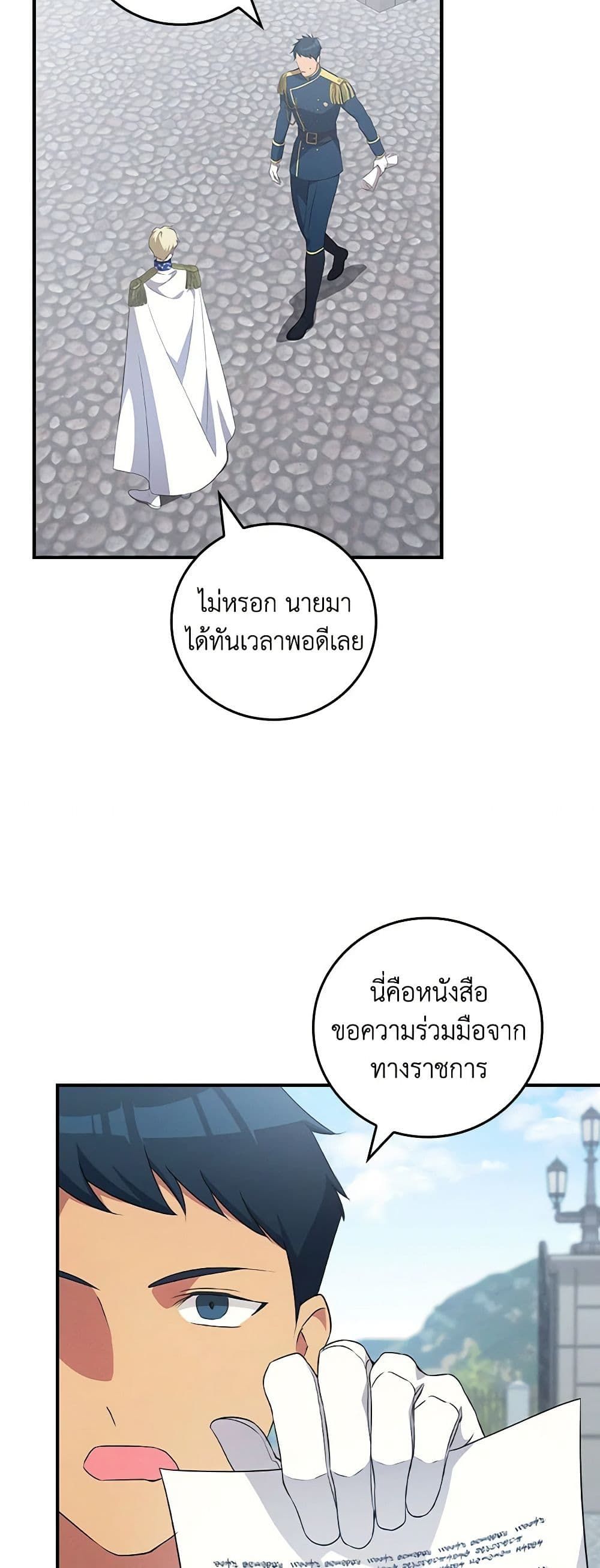 Run Maelle ตอนที่ 48 12
