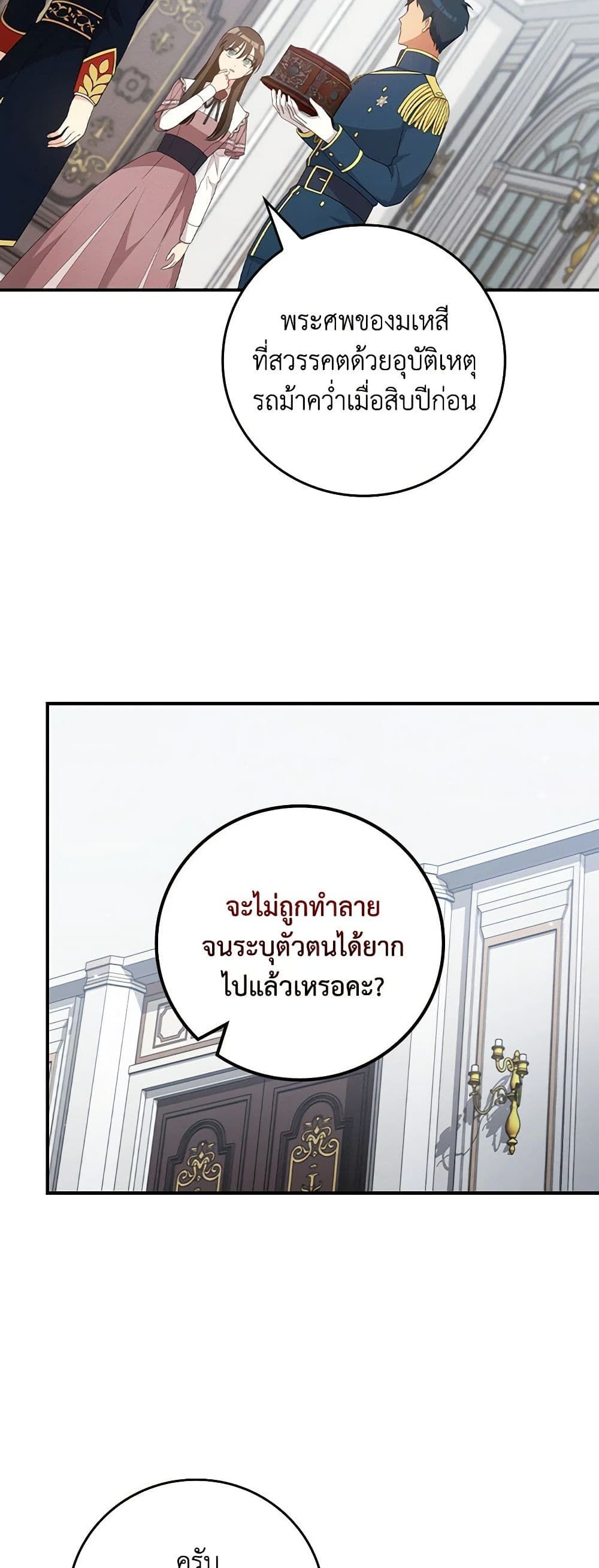 Run Maelle ตอนที่ 48 18