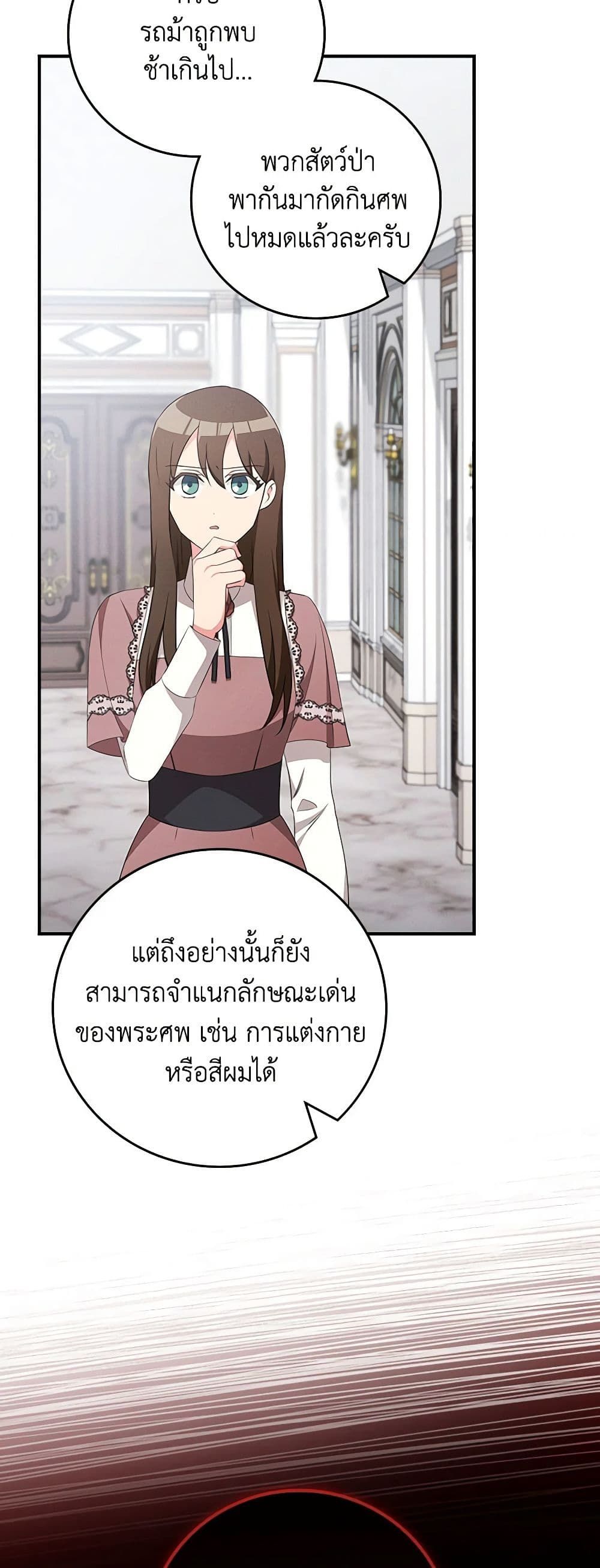 Run Maelle ตอนที่ 48 19