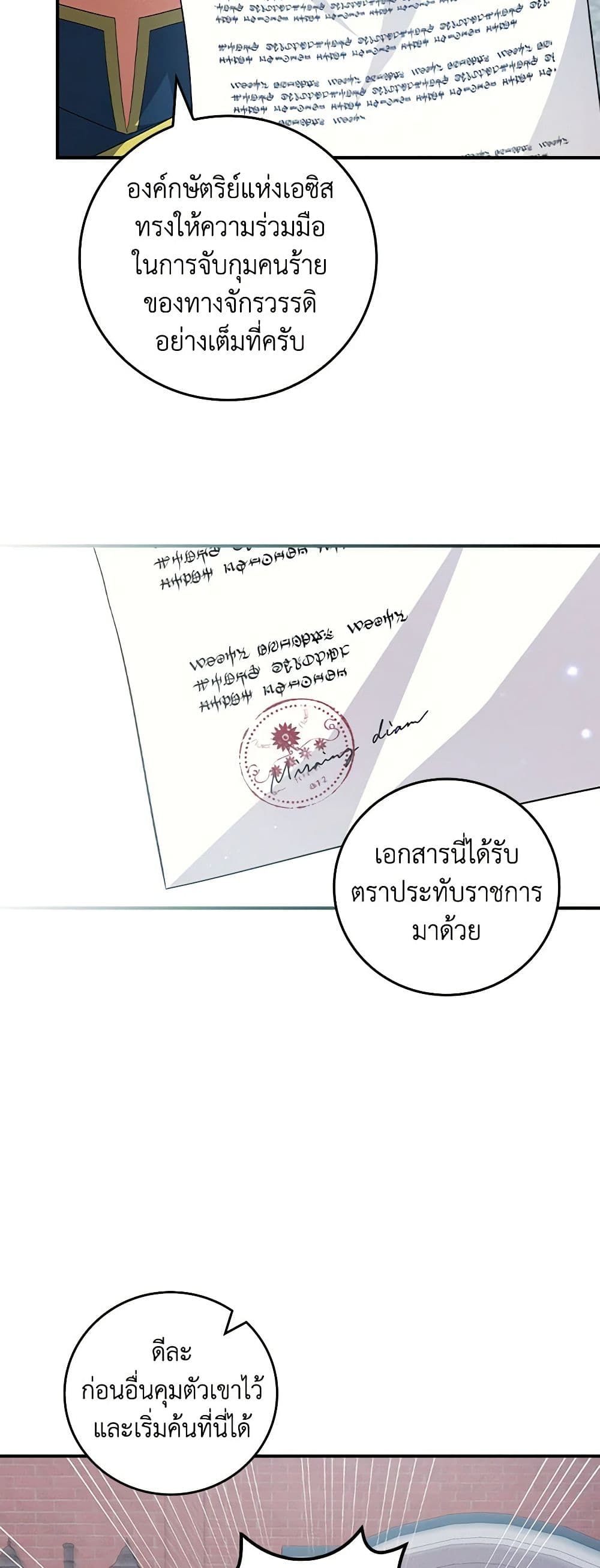 Run Maelle ตอนที่ 48 13