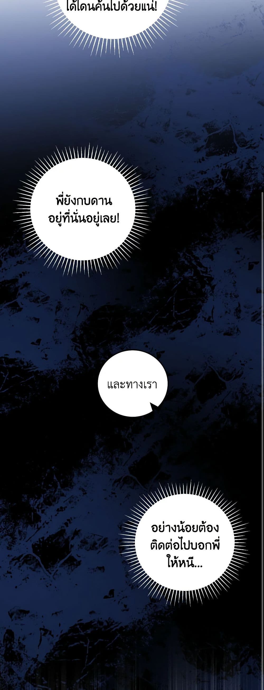 Run Maelle ตอนที่ 48 15