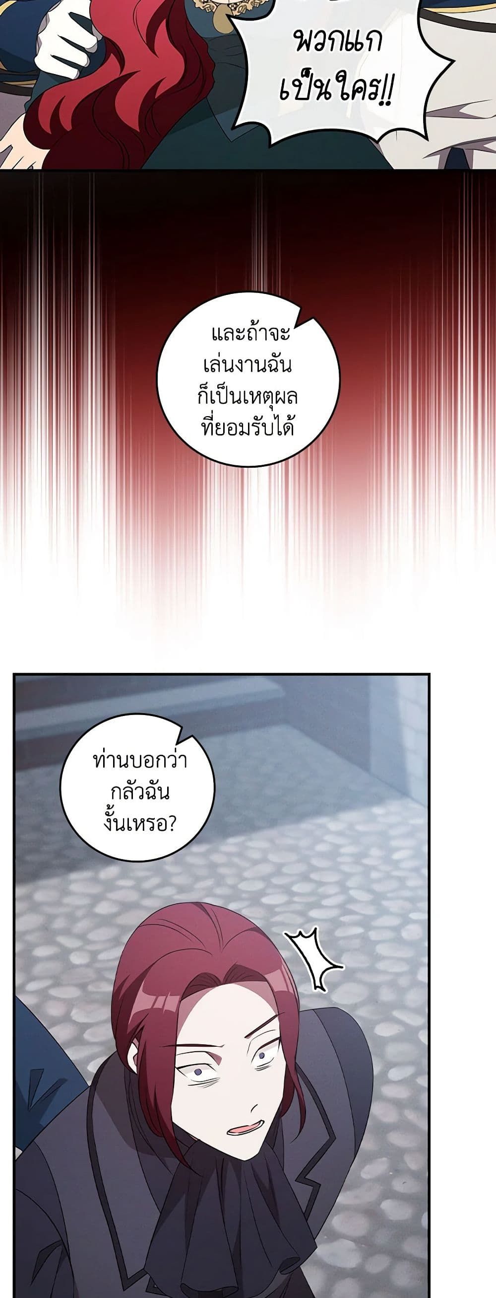 Run Maelle ตอนที่ 48 21