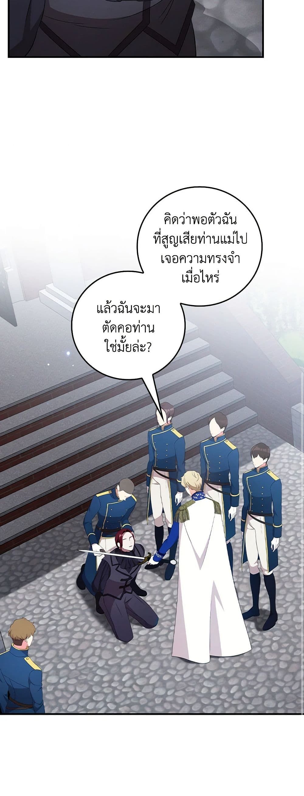Run Maelle ตอนที่ 48 22