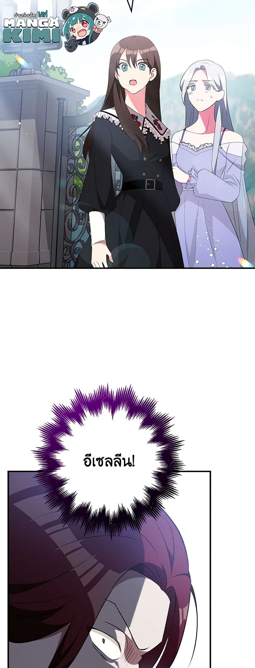 Run Maelle ตอนที่ 48 26