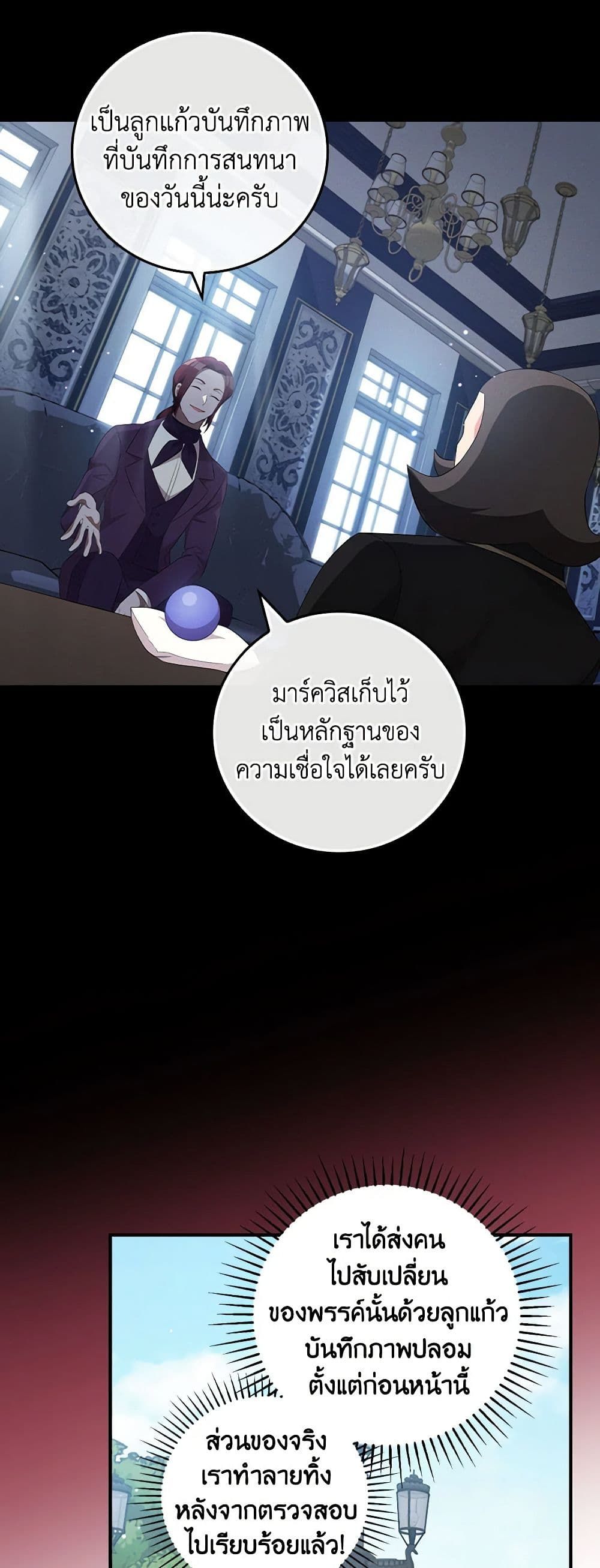 Run Maelle ตอนที่ 48 29
