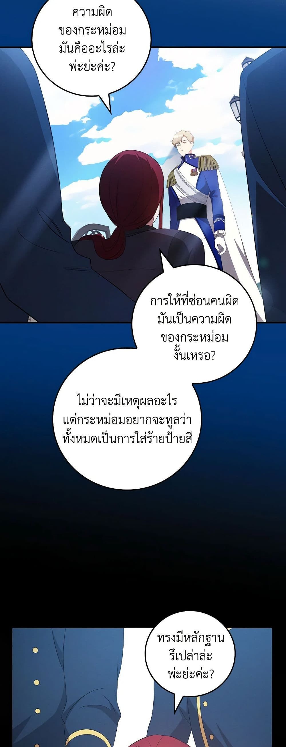 Run Maelle ตอนที่ 48 24