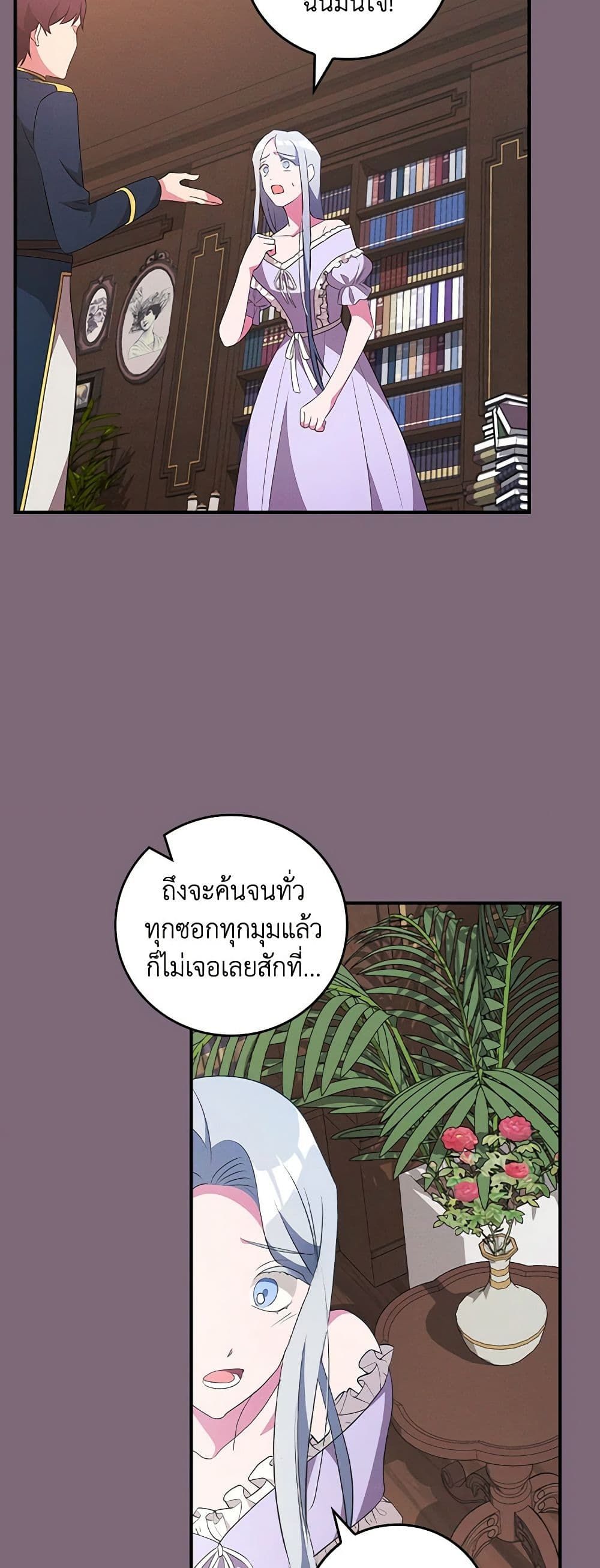 Run Maelle ตอนที่ 48 35