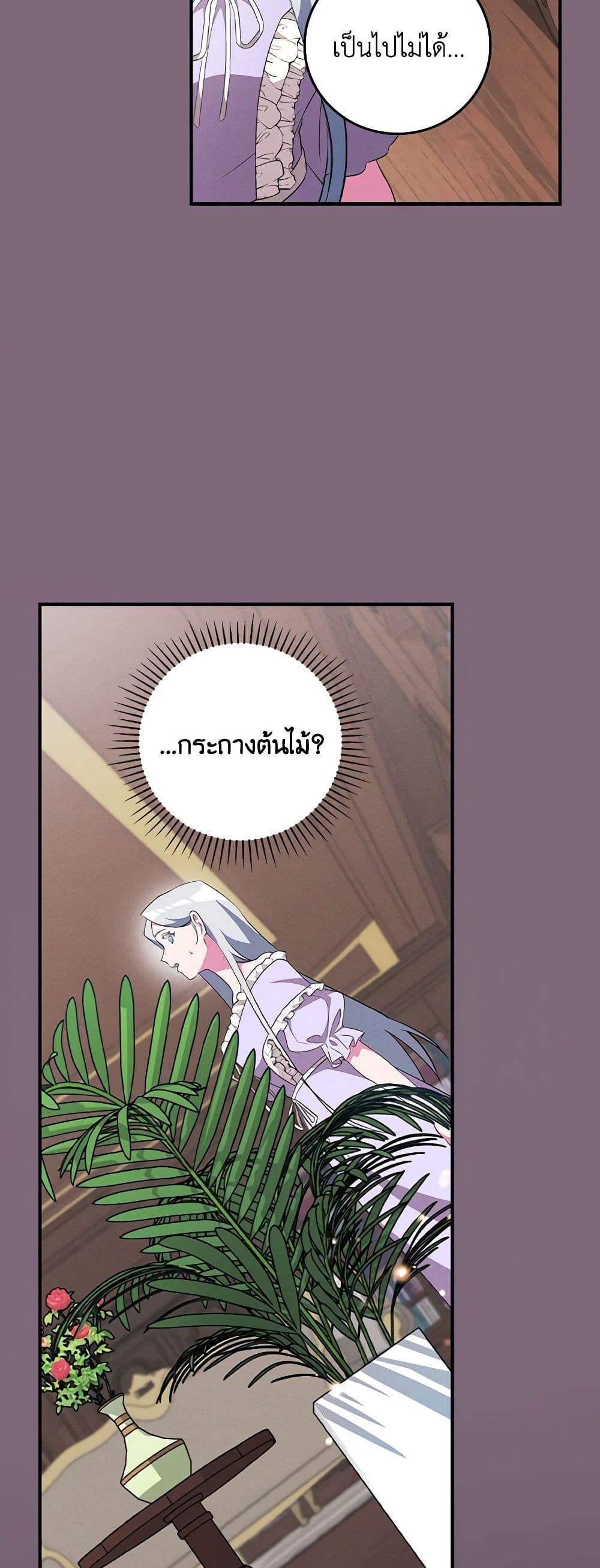Run Maelle ตอนที่ 48 36