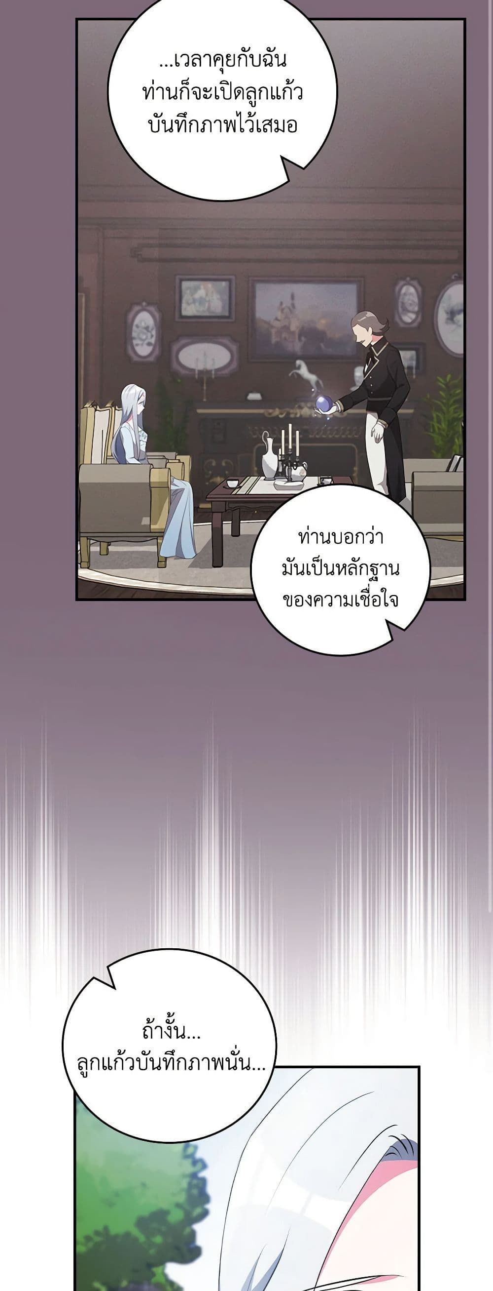 Run Maelle ตอนที่ 48 33