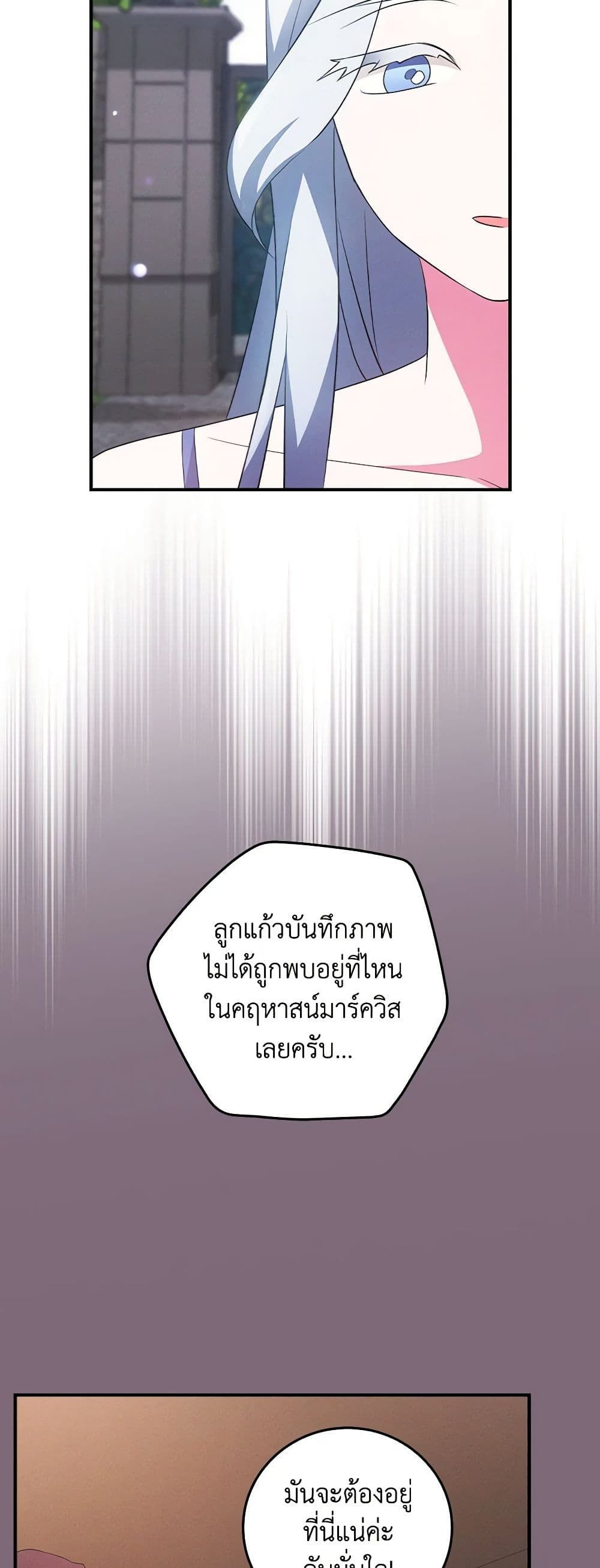 Run Maelle ตอนที่ 48 34