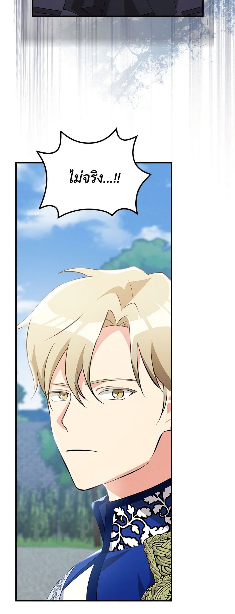 Run Maelle ตอนที่ 48 38