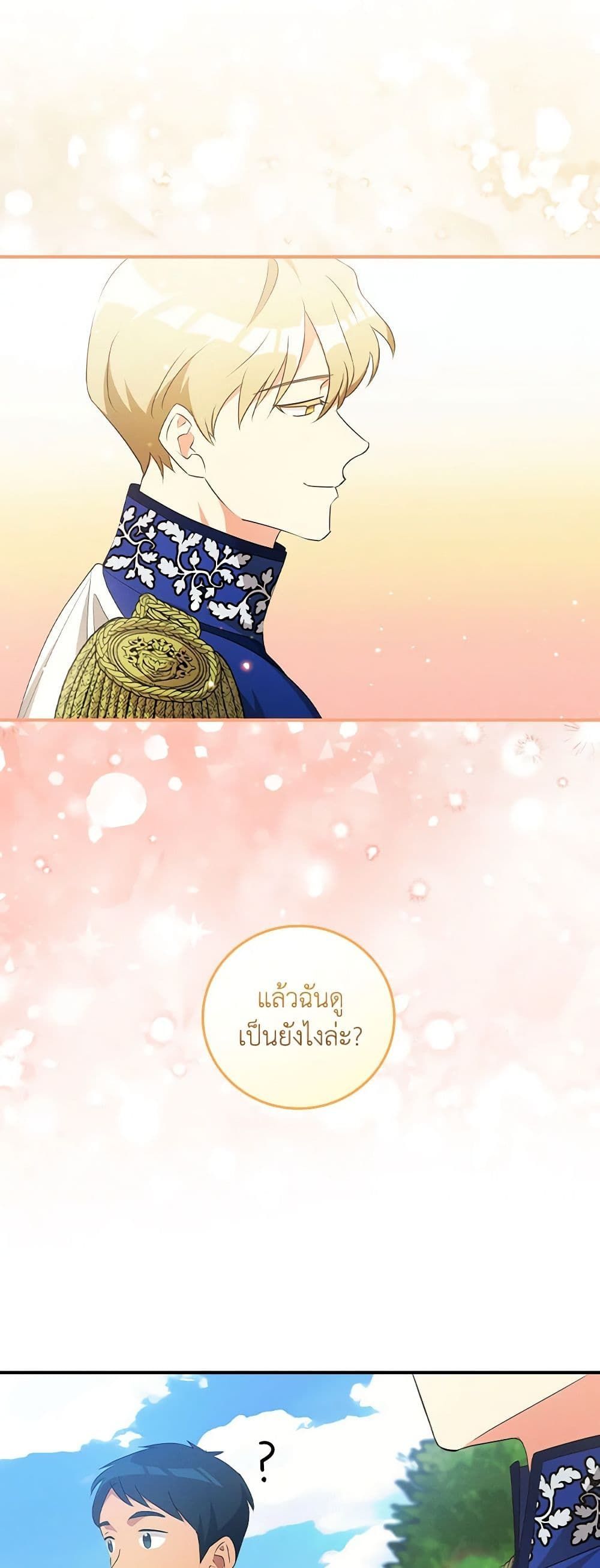 Run Maelle ตอนที่ 48 40