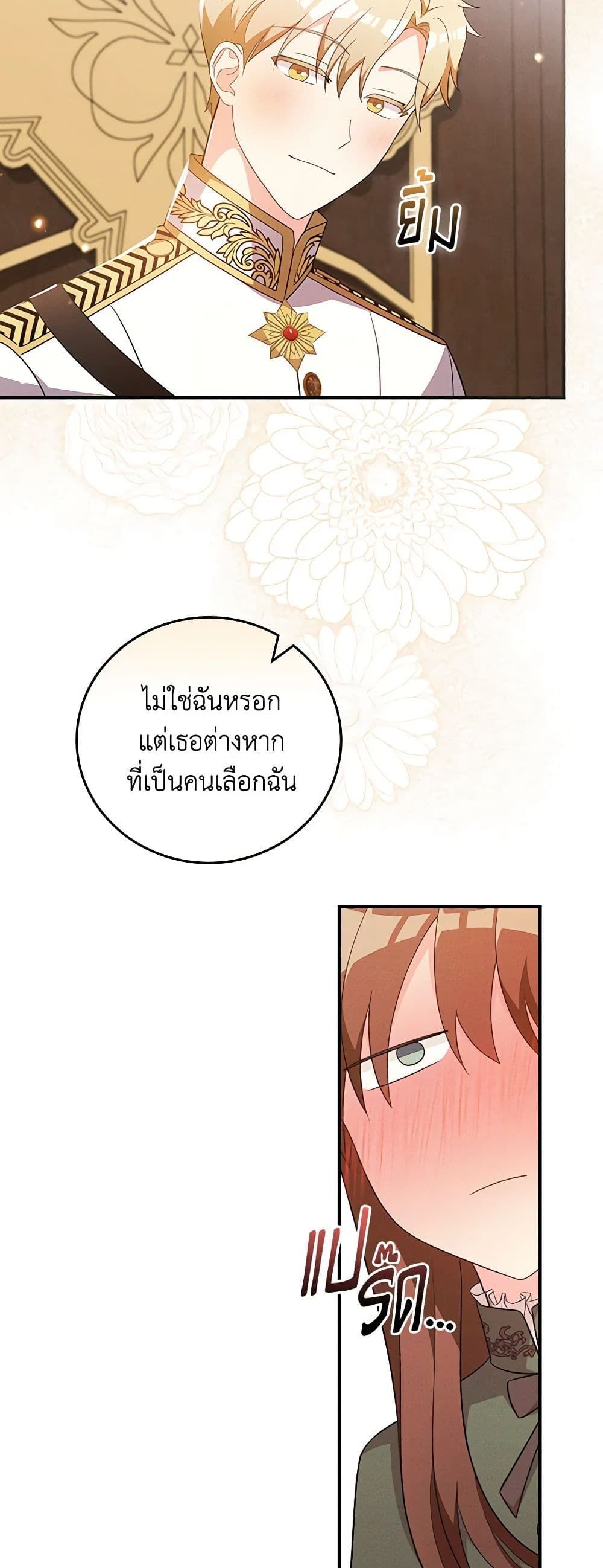 Run Maelle ตอนที่ 49 7