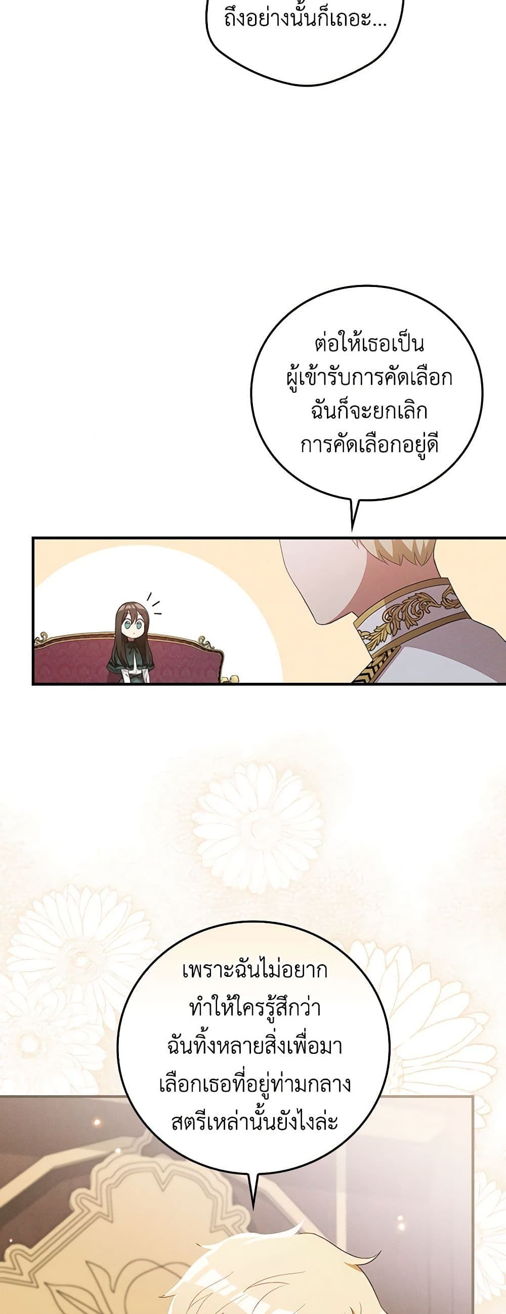 Run Maelle ตอนที่ 49 6