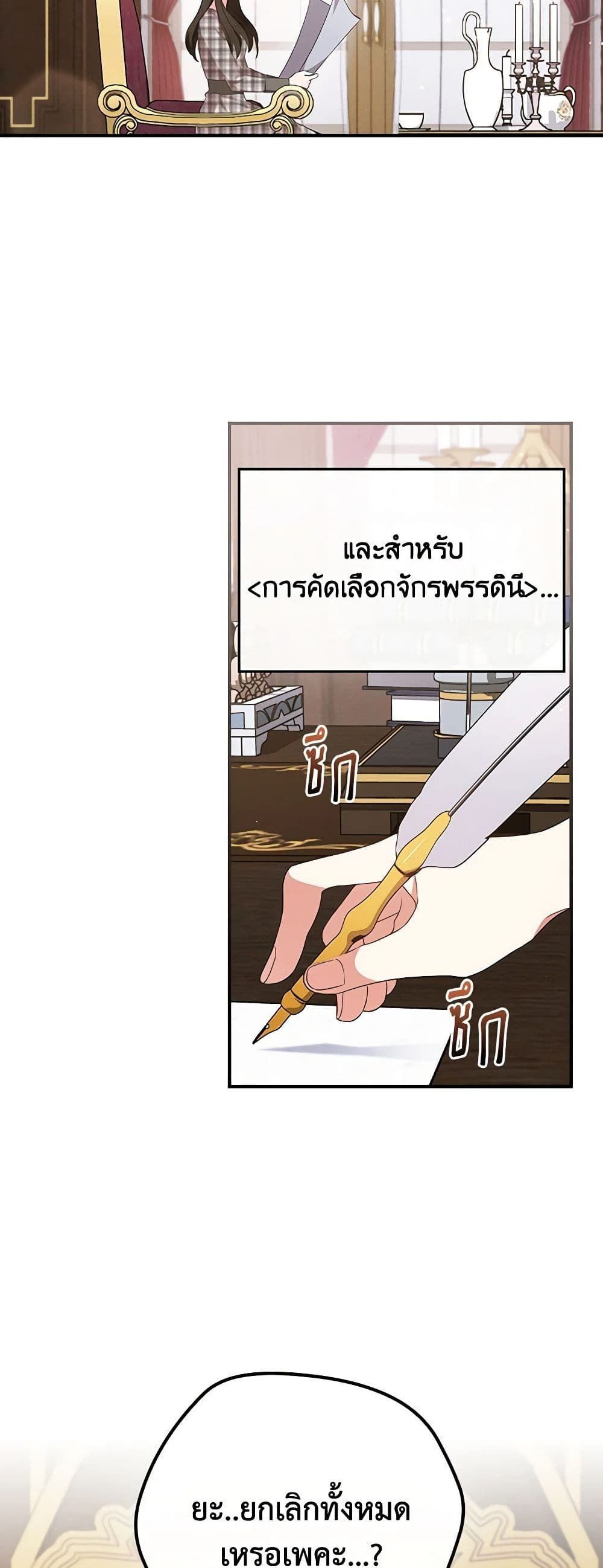 Run Maelle ตอนที่ 49 4