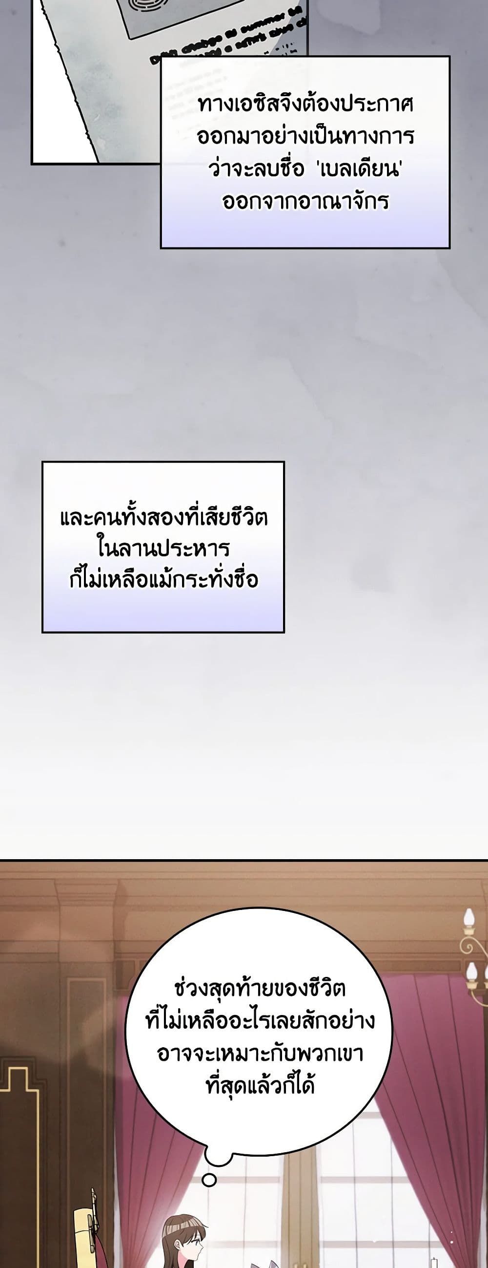 Run Maelle ตอนที่ 49 3