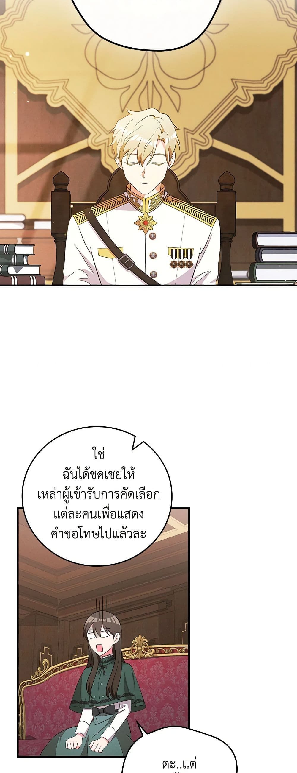 Run Maelle ตอนที่ 49 5