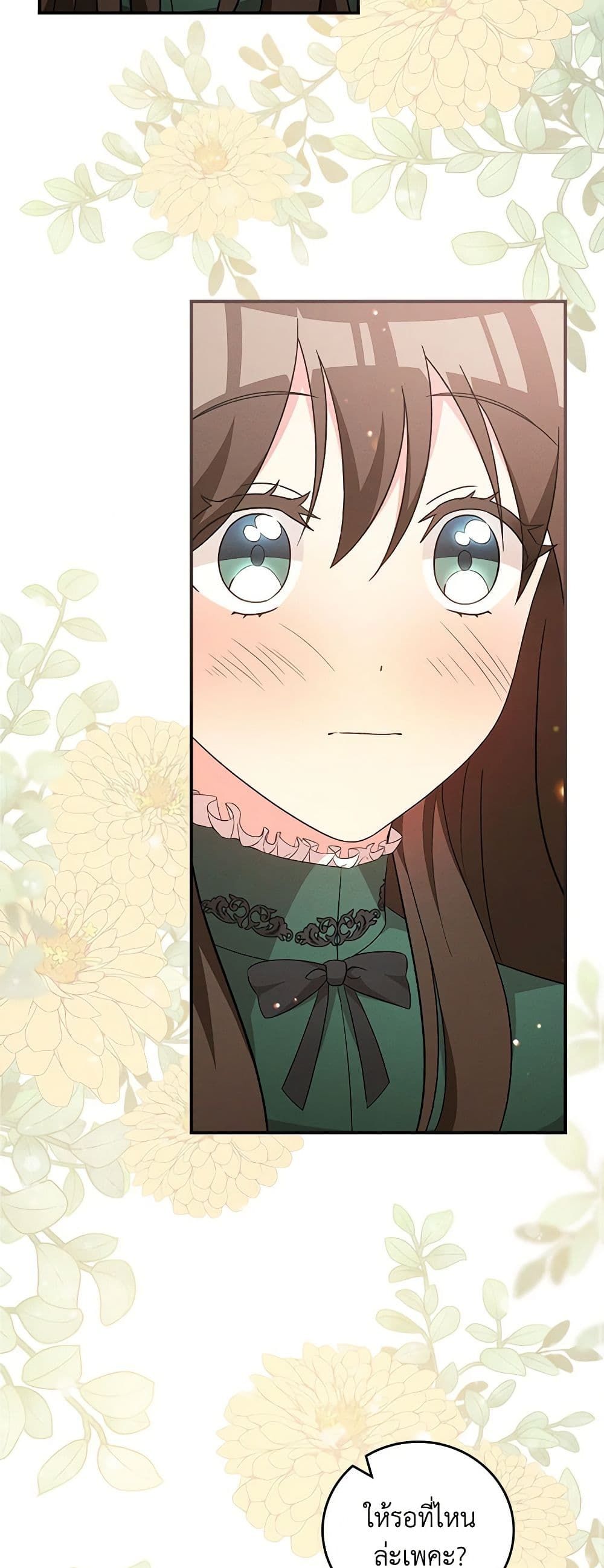 Run Maelle ตอนที่ 49 10