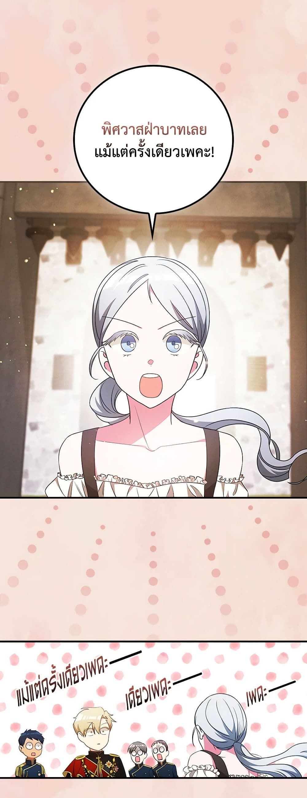 Run Maelle ตอนที่ 49 20