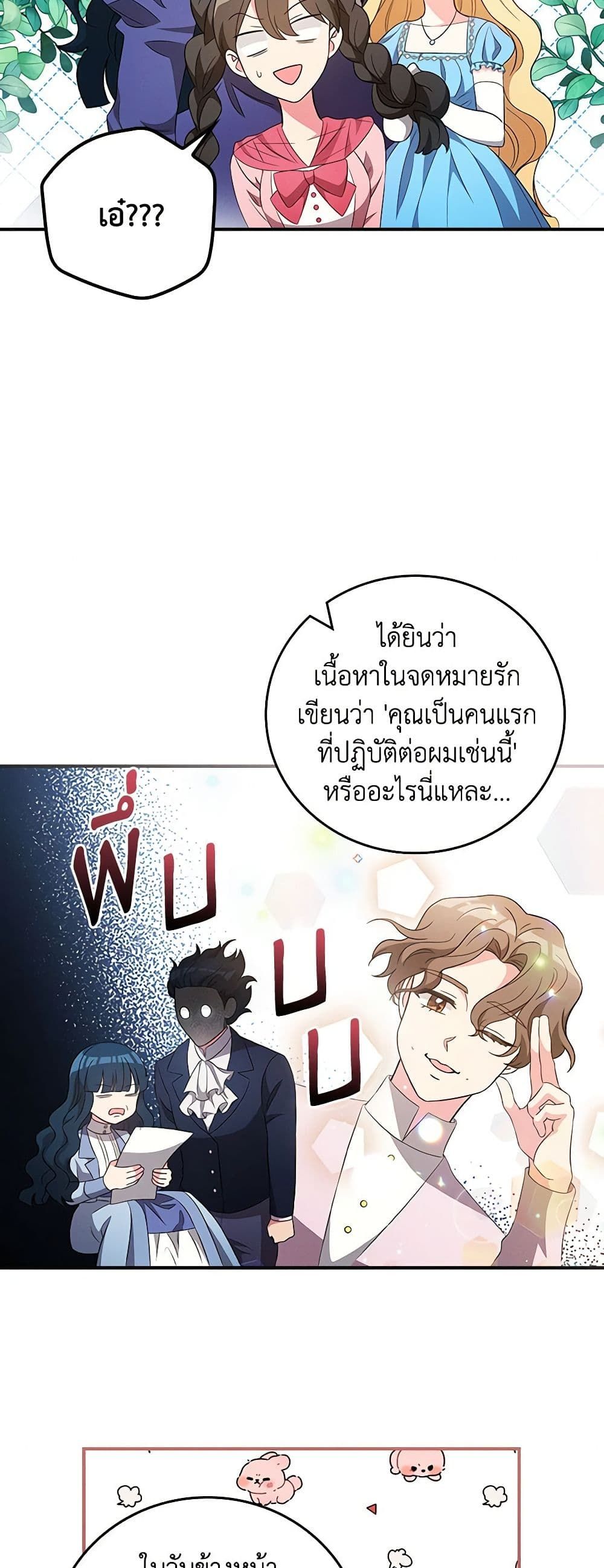 Run Maelle ตอนที่ 49 13