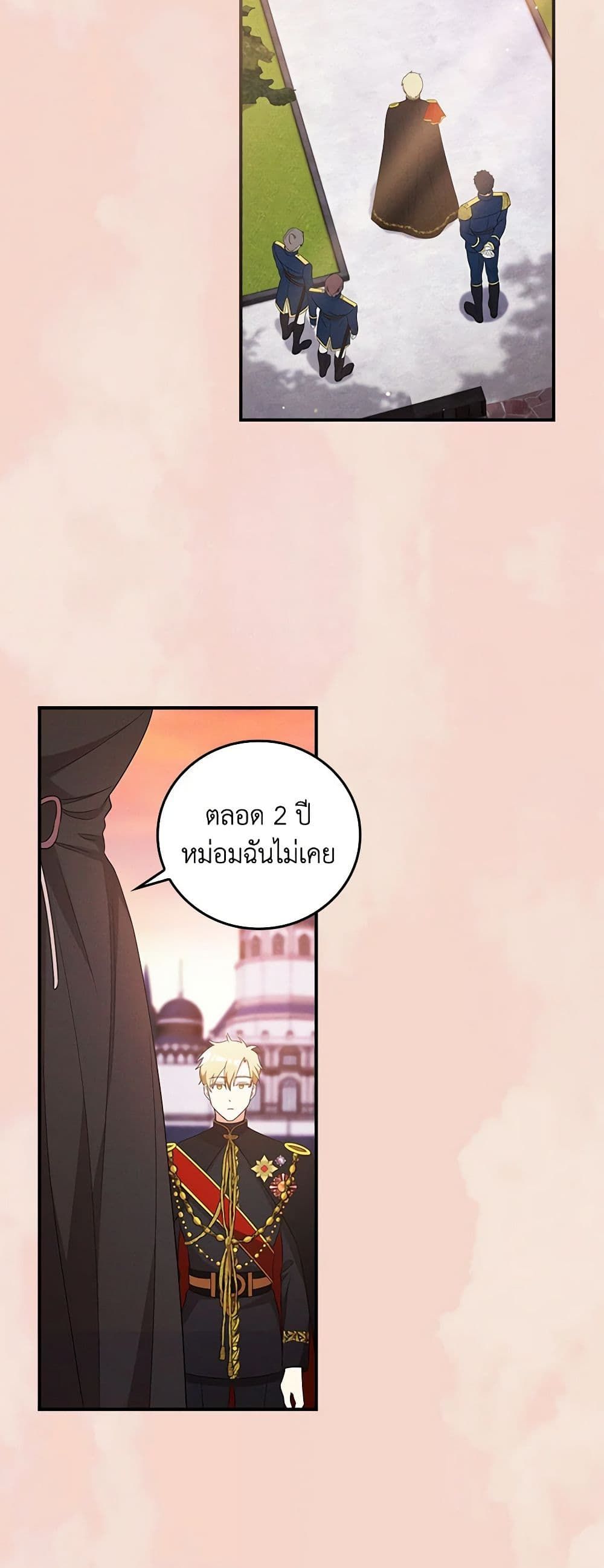 Run Maelle ตอนที่ 49 19
