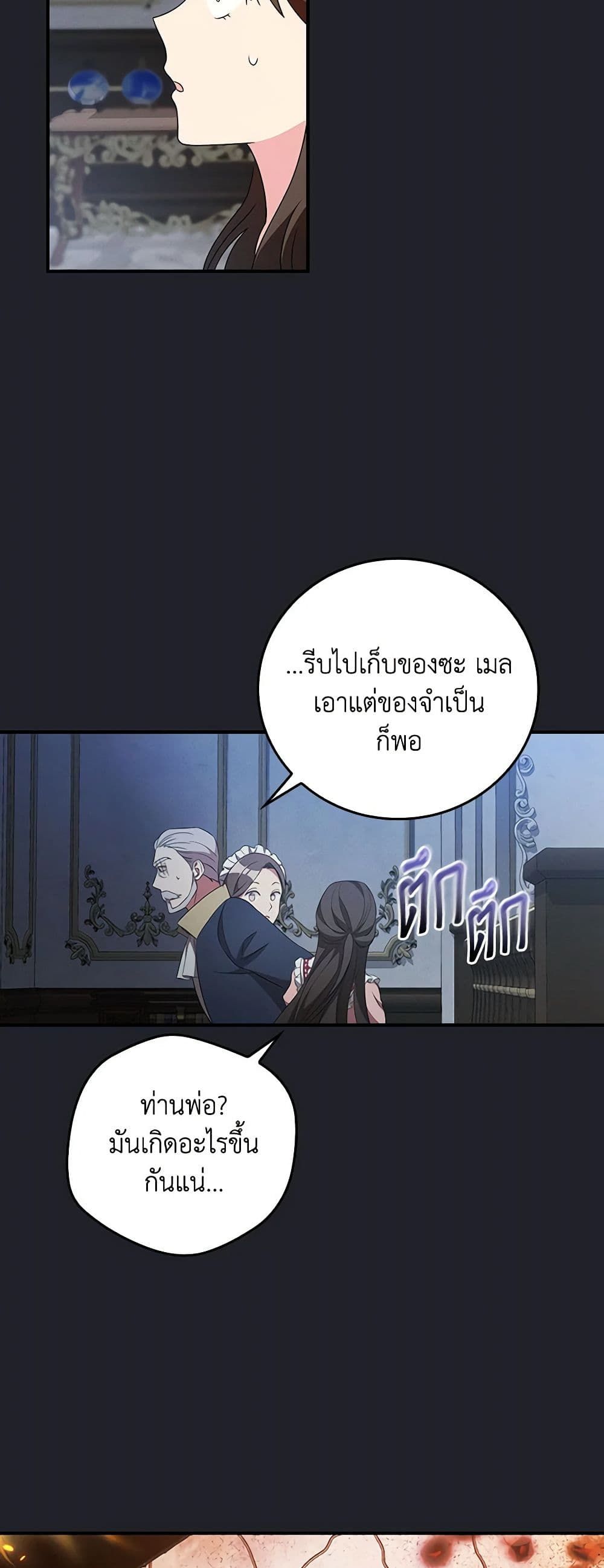 Run Maelle ตอนที่ 49 30