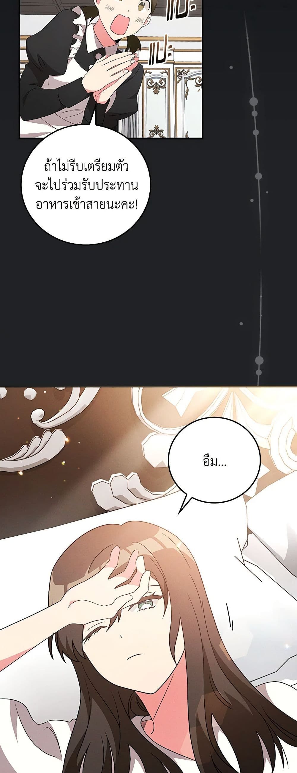 Run Maelle ตอนที่ 49 26
